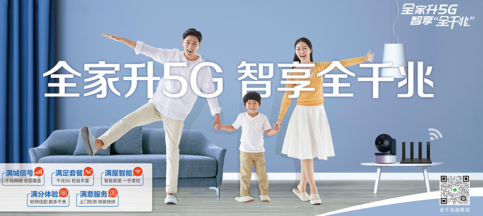 中国移动惠城区移动宽带