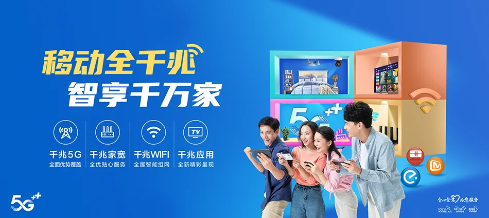 中国移动惠城区移动宽带